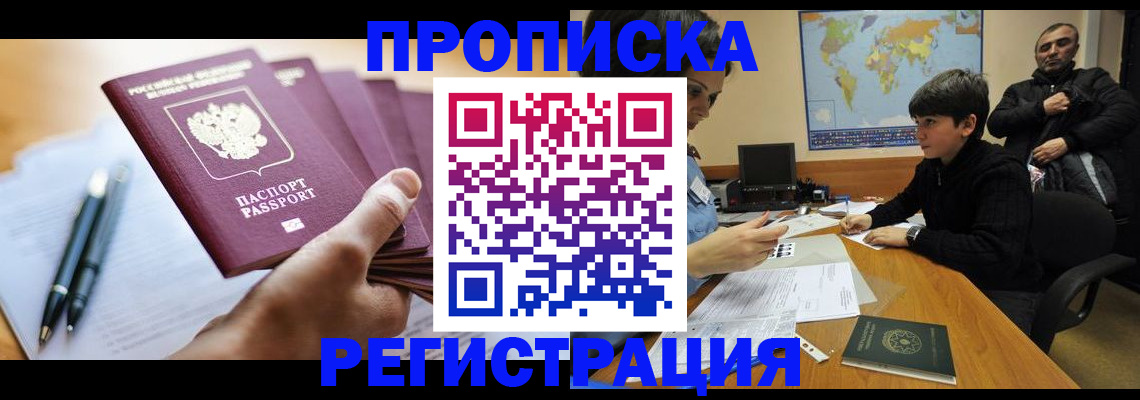 временная регистрация 2025 в Малгобеке
