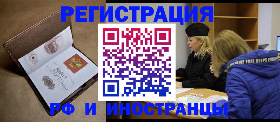 временная регистрация в Малгобеке