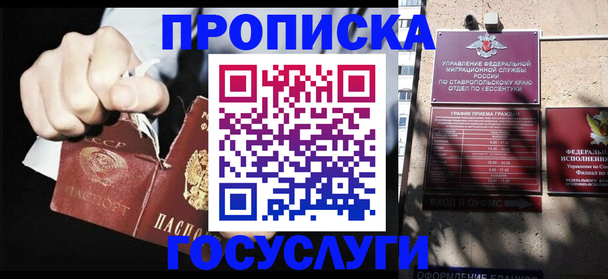 прописка 2025 в Малгобеке