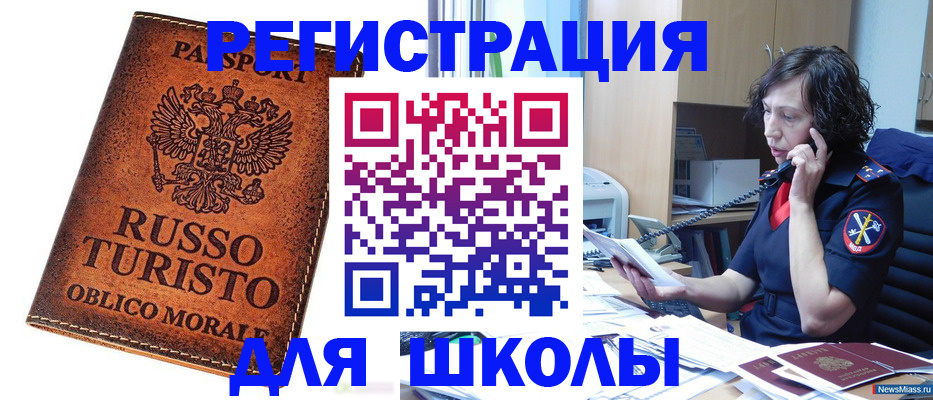 прописка штамп в Малгобеке