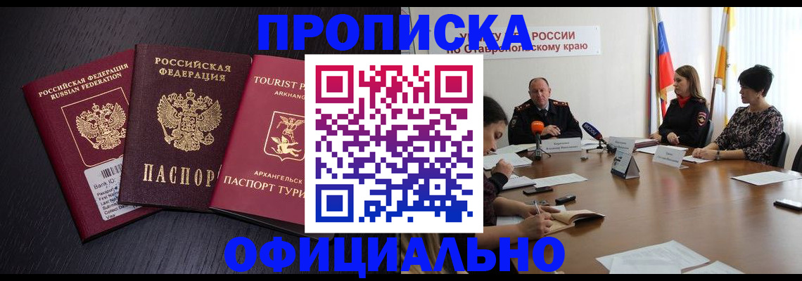 временная регистрация купить в Малгобеке